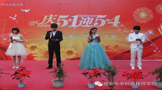 2015年五一活动会场