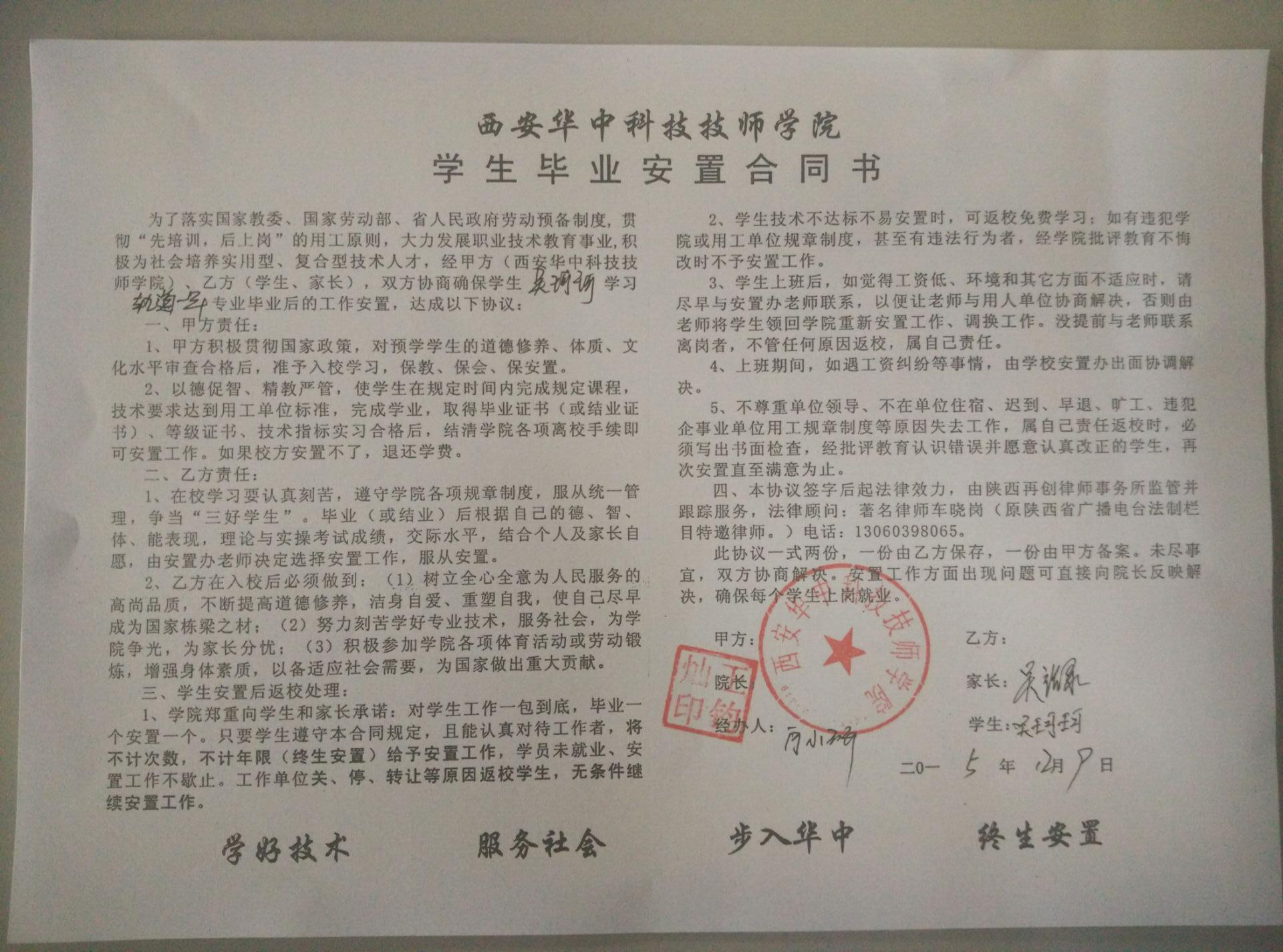 学生毕业安置合同
